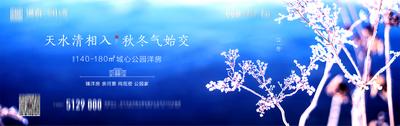 南门网 海报 广告展板 地产 二十四节气 立冬 蓝色 大气 价值点