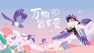 南门网 海报 广告展板 七夕 情人节 中国传统节日 插画 喜鹊