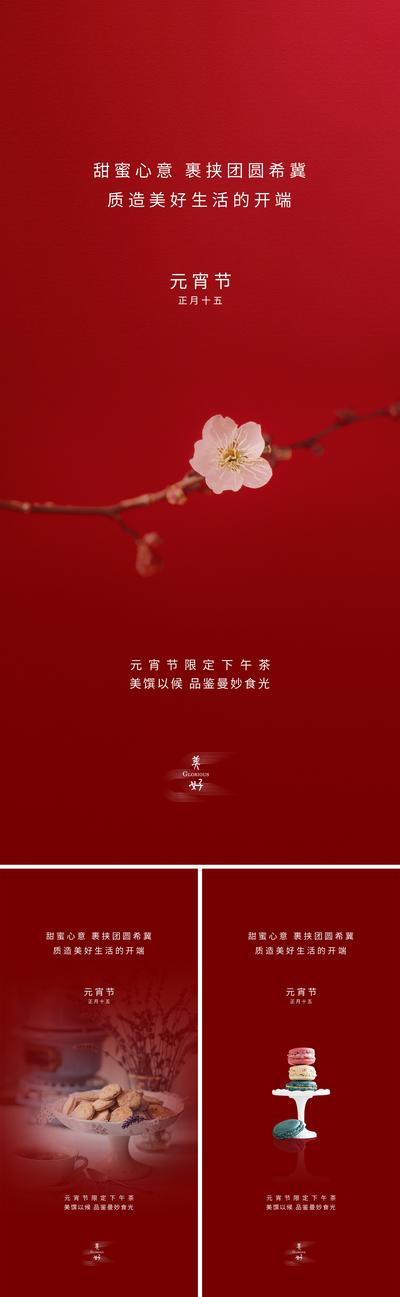 【南门网】海报 房地产 中国传统节日 元宵节 下午茶 活动 桃花 马卡龙