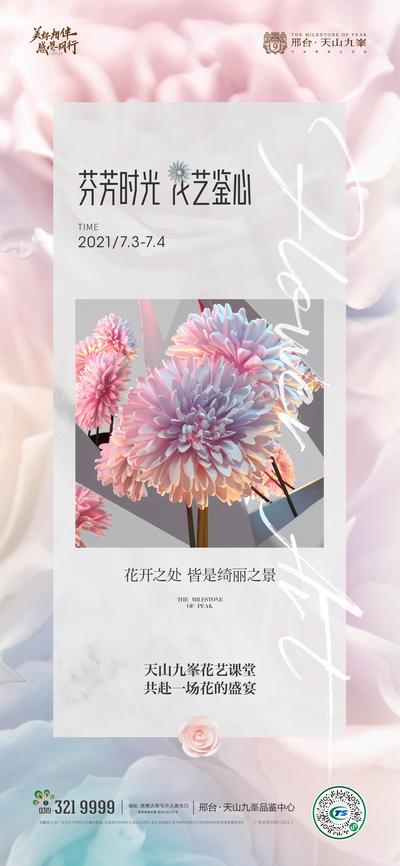【南门网】广告 海报 地产 花艺 插花 清新 鲜花