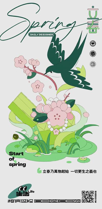 【南门网】海报 二十四节气 房地产 立春 春天 燕子 花卉 小清新 插画