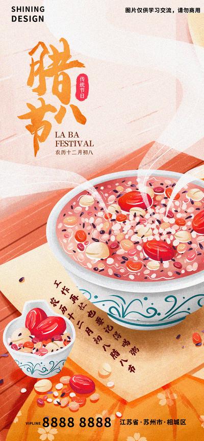 南门网 海报 中国传统节日 腊八节 手绘 腊八粥
