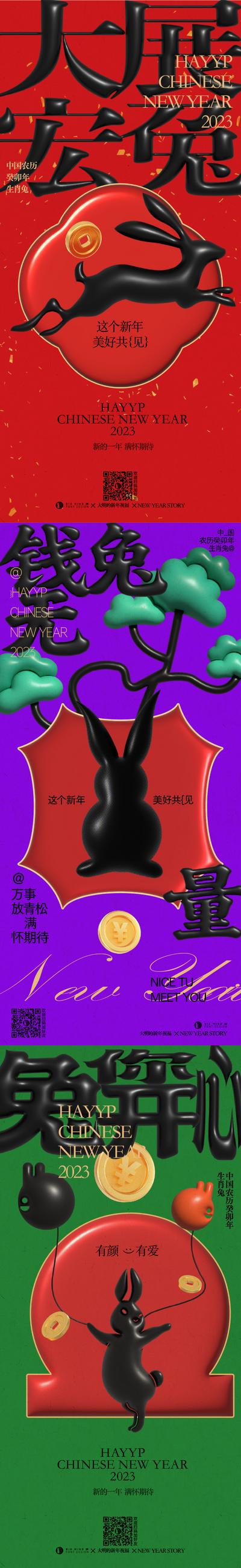 南门网 海报 中国传统节日 春节 兔年 传统 可爱兔 手绘 3D 创意 版式