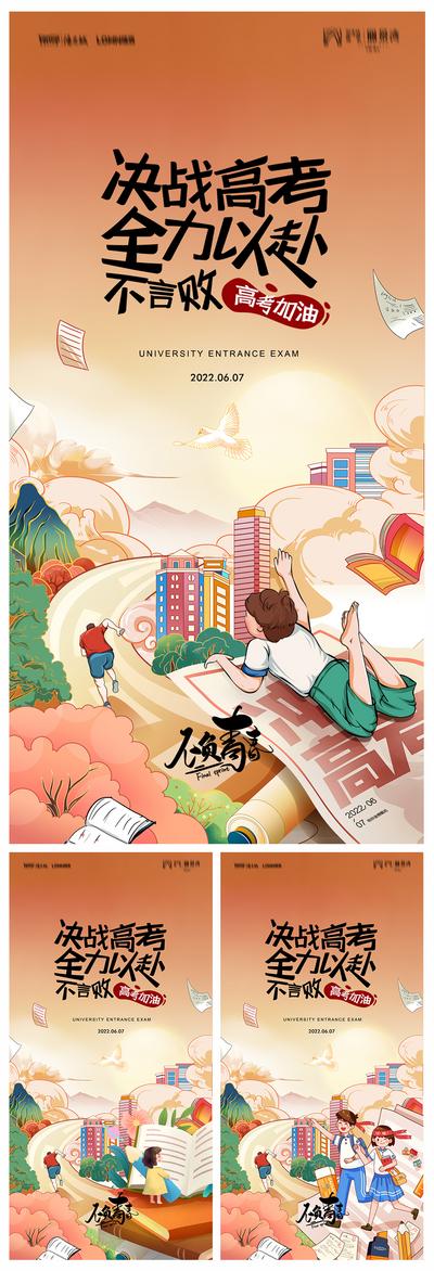 南门网 海报 房地产 高考加油 插画 系列