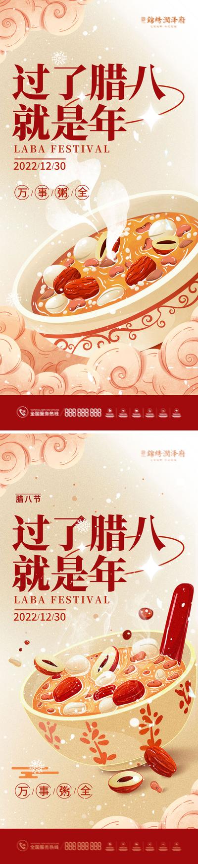 南门网 海报 地产 中国传统节日 腊八节 腊八粥 谷物 梅花 系列