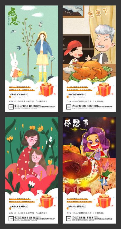 南门网 海报 房地产 感恩节 公历节日 插画 家人 火鸡 系列