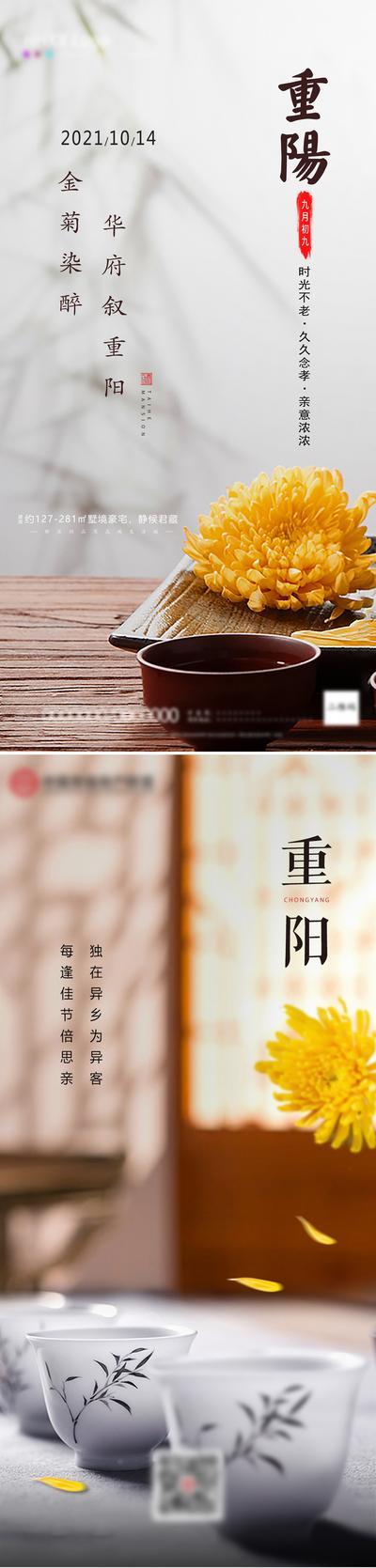南门网 海报 房地产 中国传统节日 重阳节 中式 菊花 系列