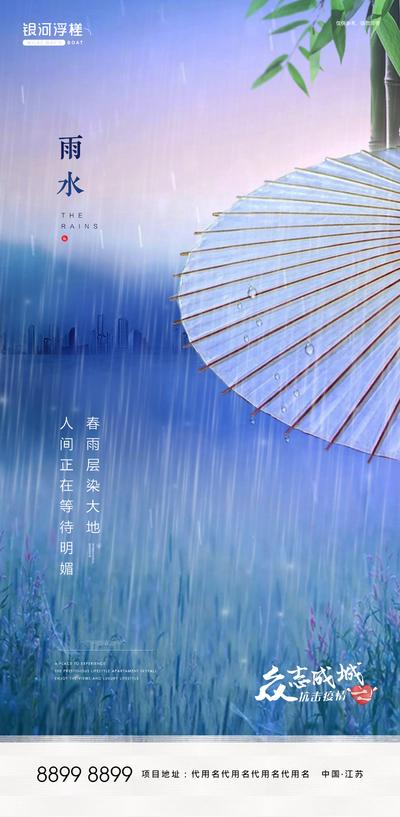南门网 海报 房地产 二十四节气  雨水  竹子 雨伞 价值点