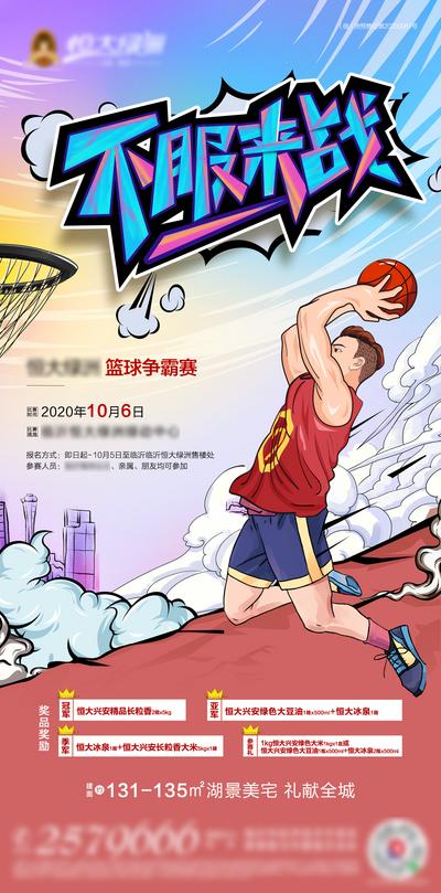 南门网 海报 房地产 篮球 比赛 活动 插画 