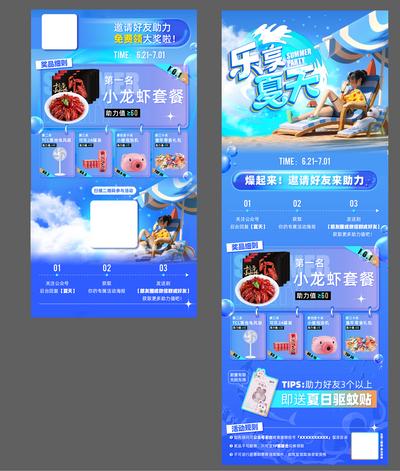 【南门网】海报 夏日 暑假 假期 夏天 直播 抽奖 活动 套餐 促销