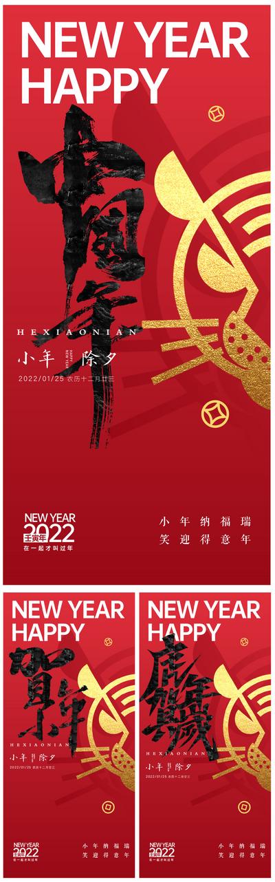 【南门网】海报 地产 中国传统节日   小年  除夕 春节  新春  虎年 红金