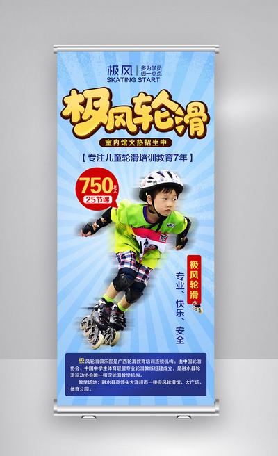 【南门网】易拉宝 轮滑 展架 儿童 滑冰 滑轮 运动 动感 速度 人物