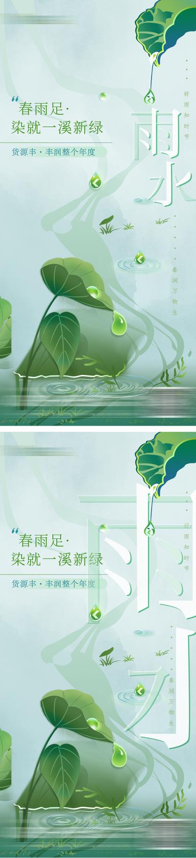 南门网 海报 二十四节气 雨水 清新 树叶 水滴