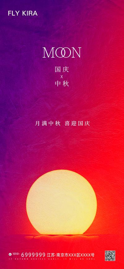 南门网 海报 公历节日 中国传统节日 中秋节 国庆节 缤纷 月亮