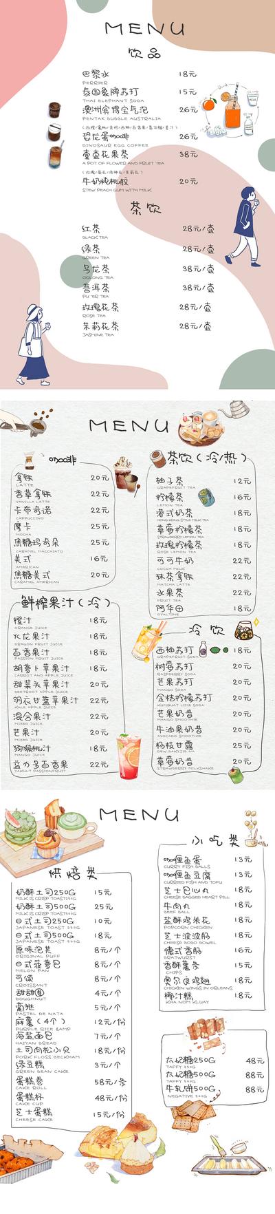 【南门网】菜单 系列 创意 手绘 扁平化