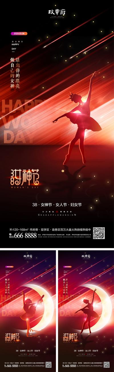 南门网 海报 地产 公历节日 女神节 女人节 妇女节 女王节  高端 月亮
