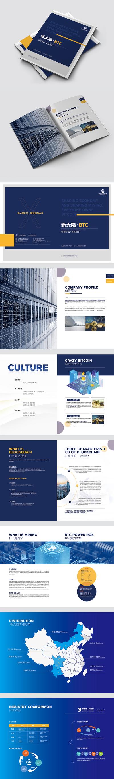 南门网 画册 宣传册 手册 企业 虚拟货币 宣传 地图