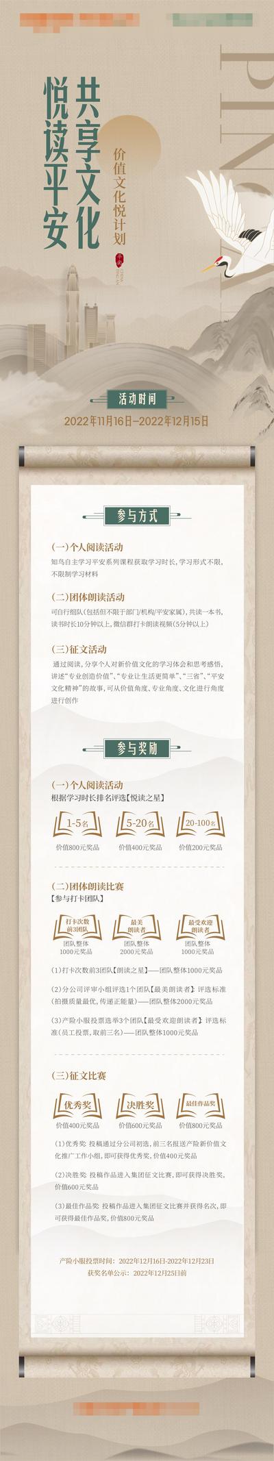 南门网 海报 长图 阅读 读书会 文化 中式 中国风 底蕴 卷轴 仙鹤