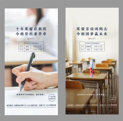 南门网 海报 房地产 高考 考试时间 书桌 试卷