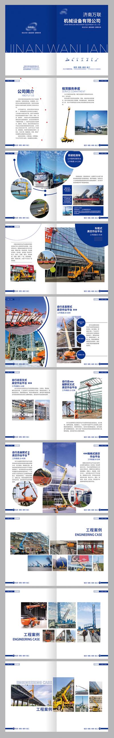 南门网 画册 宣传画册 工程车 桥梁检测车