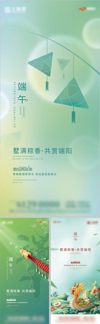南门网 海报 中国传统节日 端午节 地产 绿色 粽子 龙舟 插画 系列