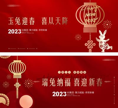 南门网 背景板 活动展板 中国传统节日 兔年 新春 兔子 灯笼 喜庆