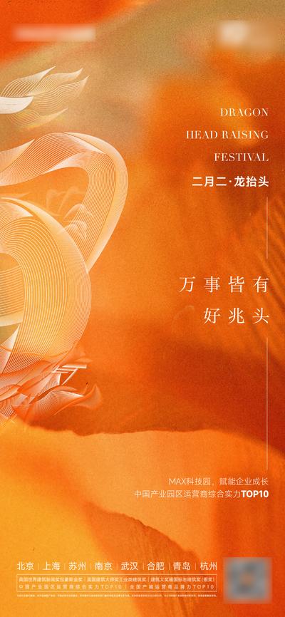 南门网 海报 地产 中国传统节日 龙抬头 二月二 简约