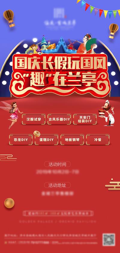 南门网 地产国庆DIY活动海报