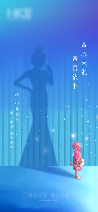 【南门网】海报 房地产 公历节日 六一 儿童节 小女孩 影子