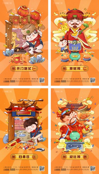 南门网 海报 中国传统节日 兔年 春节 初一 年俗 拜年 迎财神 插画 系列