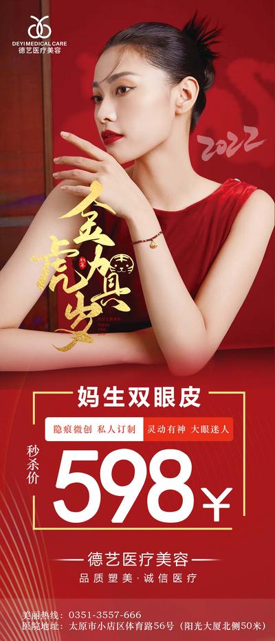 南门网 海报 医美 中国传统节日 新年 优惠 红金 模特