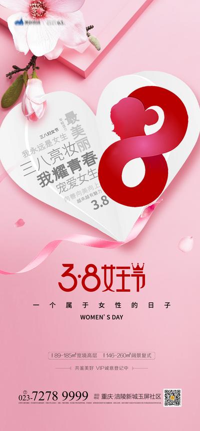 【南门网】海报 地产 公历节日 妇女节 38 女神 女王节 玫瑰 38 桃花 粉色 丝带