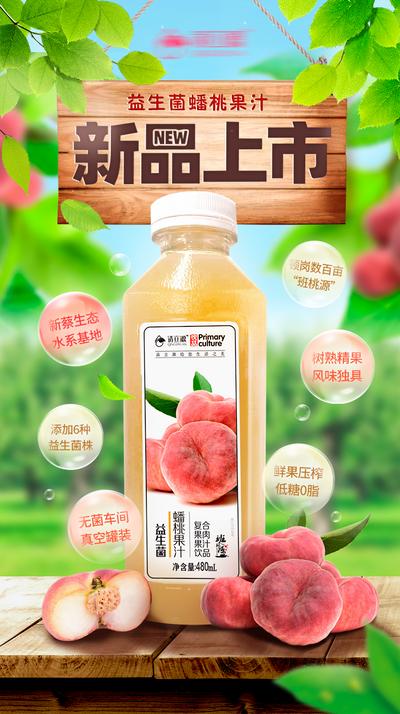 南门网 海报 饮品 饮料 新品 上市 上新 推广 气泡 木牌 清新