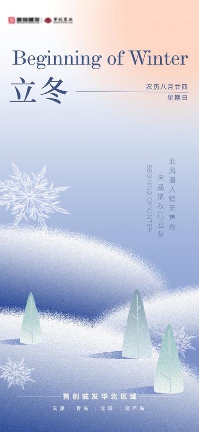 南门网 海报 二十四节气 立冬 弥散 雪花 插画 简约 冬季 积雪