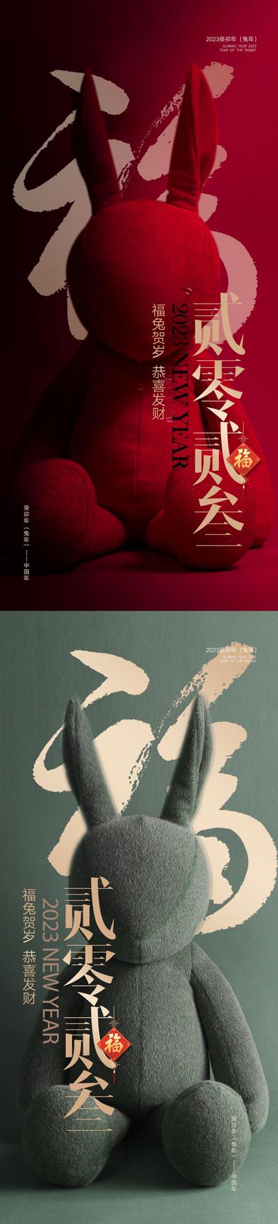 南门网 海报 兔年 公历节日 元旦 新年 庆祝 兔子