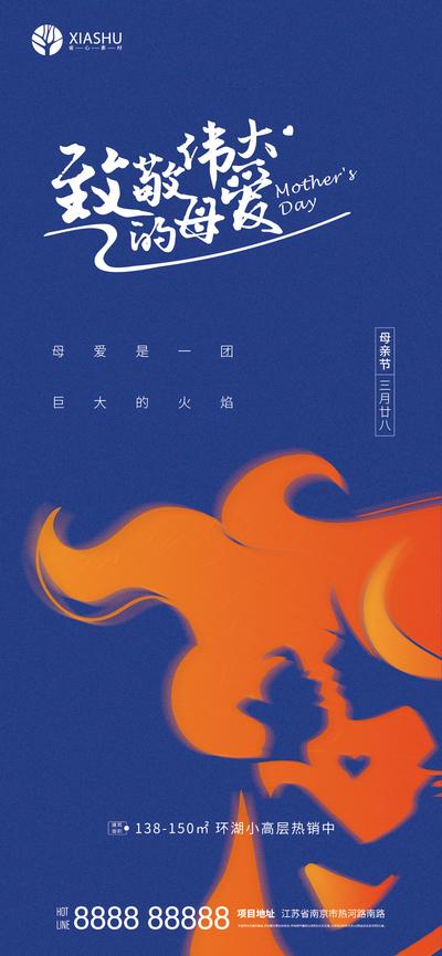 南门网 海报 地产 公历节日 母亲节 火焰