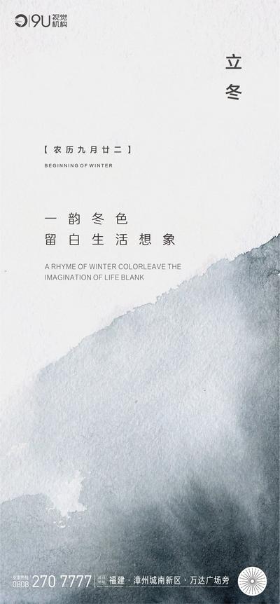 南门网 海报 二十四节气 立冬 抽象 简约