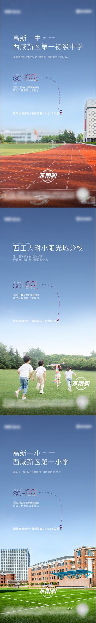 南门网 海报 房地产 学区房 教育 学校 价值点 系列