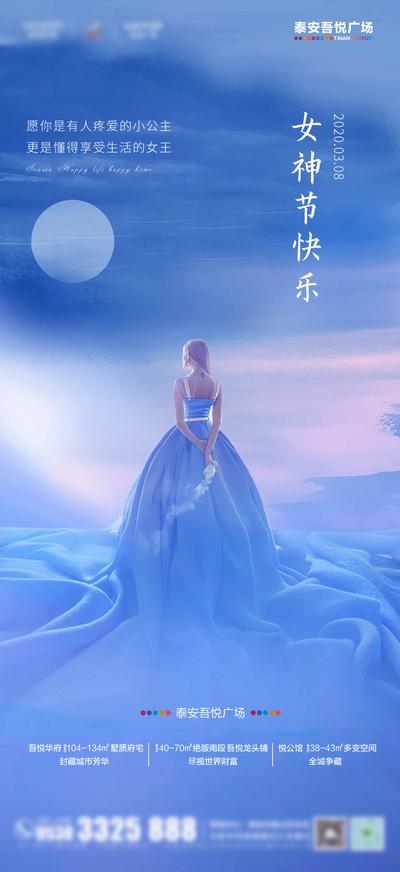 南门网 海报 房地产 三八 女神节 妇女节 女王节 公历节日 背影
