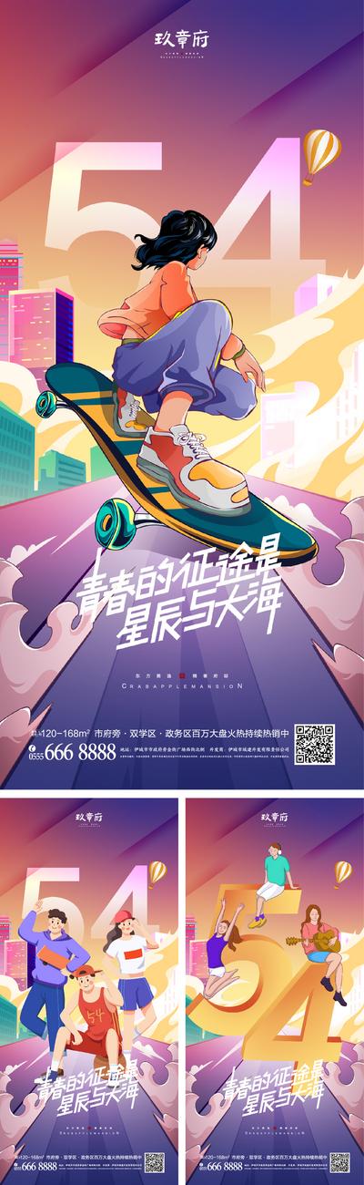 【南门网】海报 地产 公历节日 青年节 五四 滑板 数字 城市 年轻人 插画