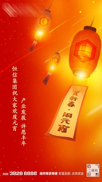南门网 海报 房地产 元宵节 正月十五 中国传统节日 灯笼 花灯 流星 璀璨