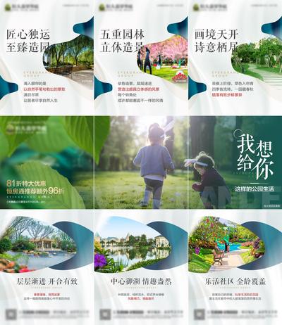 南门网 海报 长图 三宫格 房地产 价值卖点 简约 园林 公园 社区 绿化
