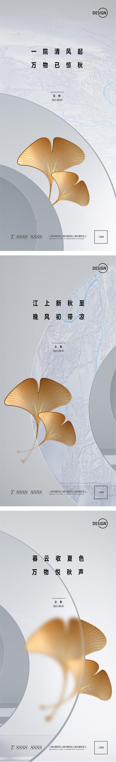 【南门网】海报 地产 立秋 二十四节气 银杏叶
