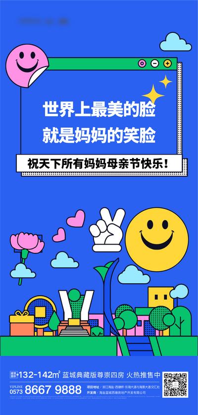 南门网 海报 地产 公历节日 母亲节 卡通 游乐场