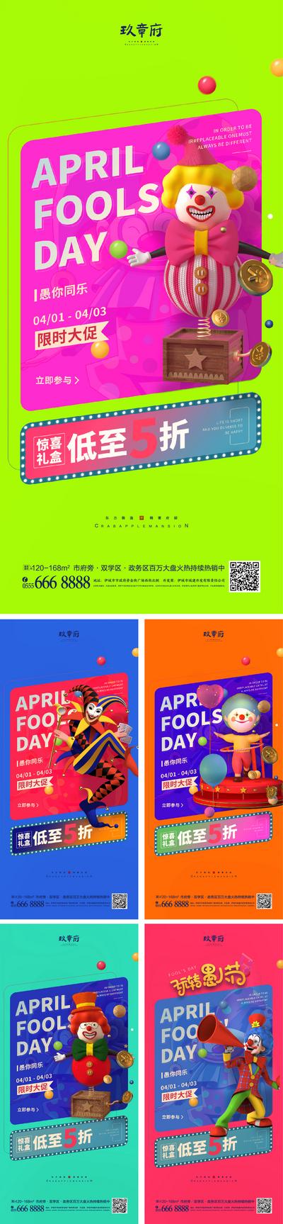 南门网 广告 海报 节日 愚人节 系列 小丑 创意