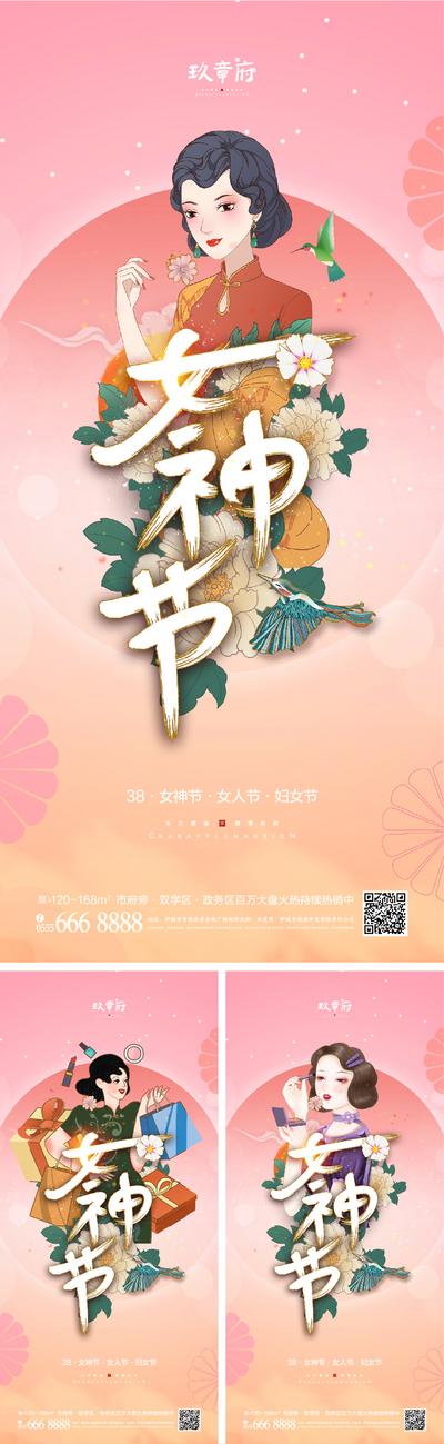 南门网 38女神节插画系列海报