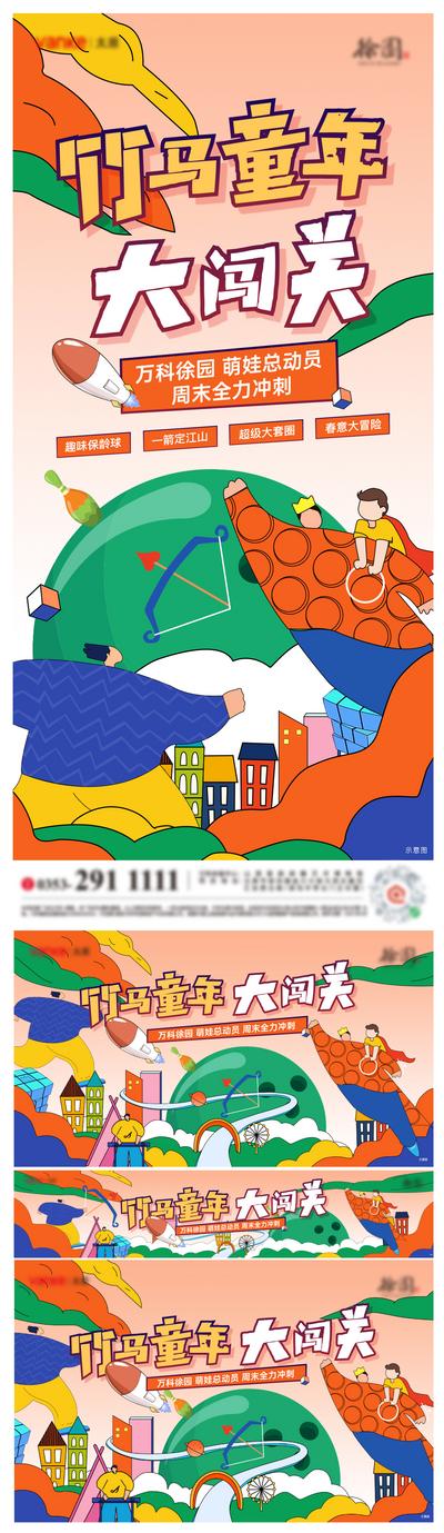 南门网 海报 广告展板 地产 竹马童年 手绘 闯关 手作 保龄球