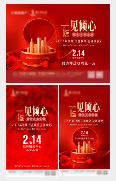 南门网 海报 广告展板 房地产 情人节 促销 宣传 红金 礼盒 城市 玫瑰花 丝带