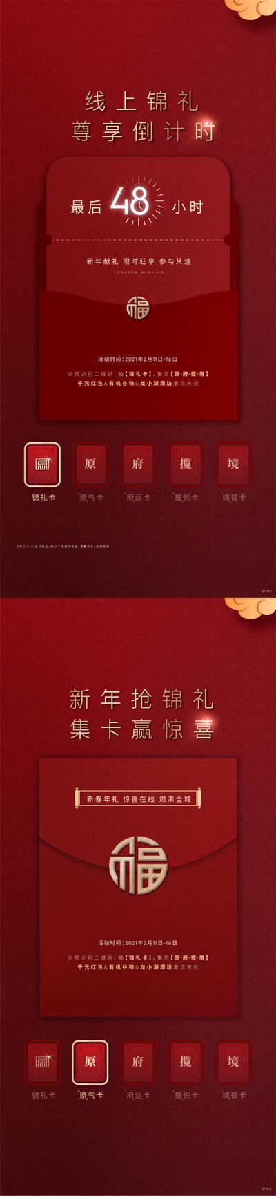 南门网 海报 房地产 红包 新年 倒计时 红金 系列