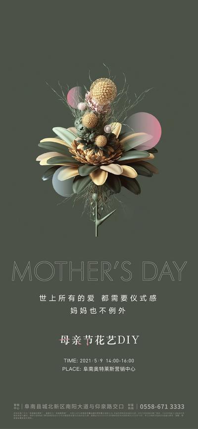 【南门网】海报 房地产 公历节日 母亲节 活动 花艺 DIY